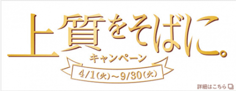 上品質をそばに